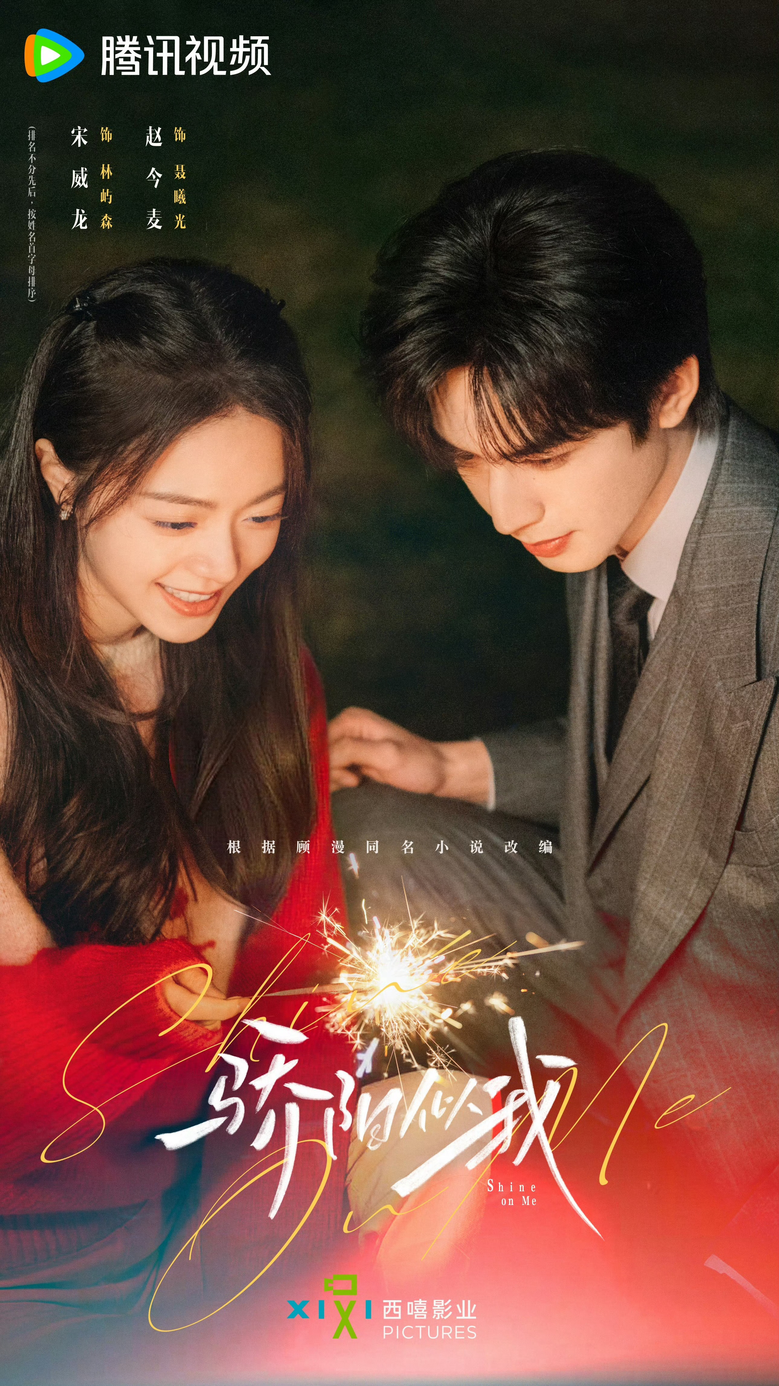 以前的偶像剧，主打一个阶级差——霸总×灰姑娘  or  穷小子×富家女。现在好像