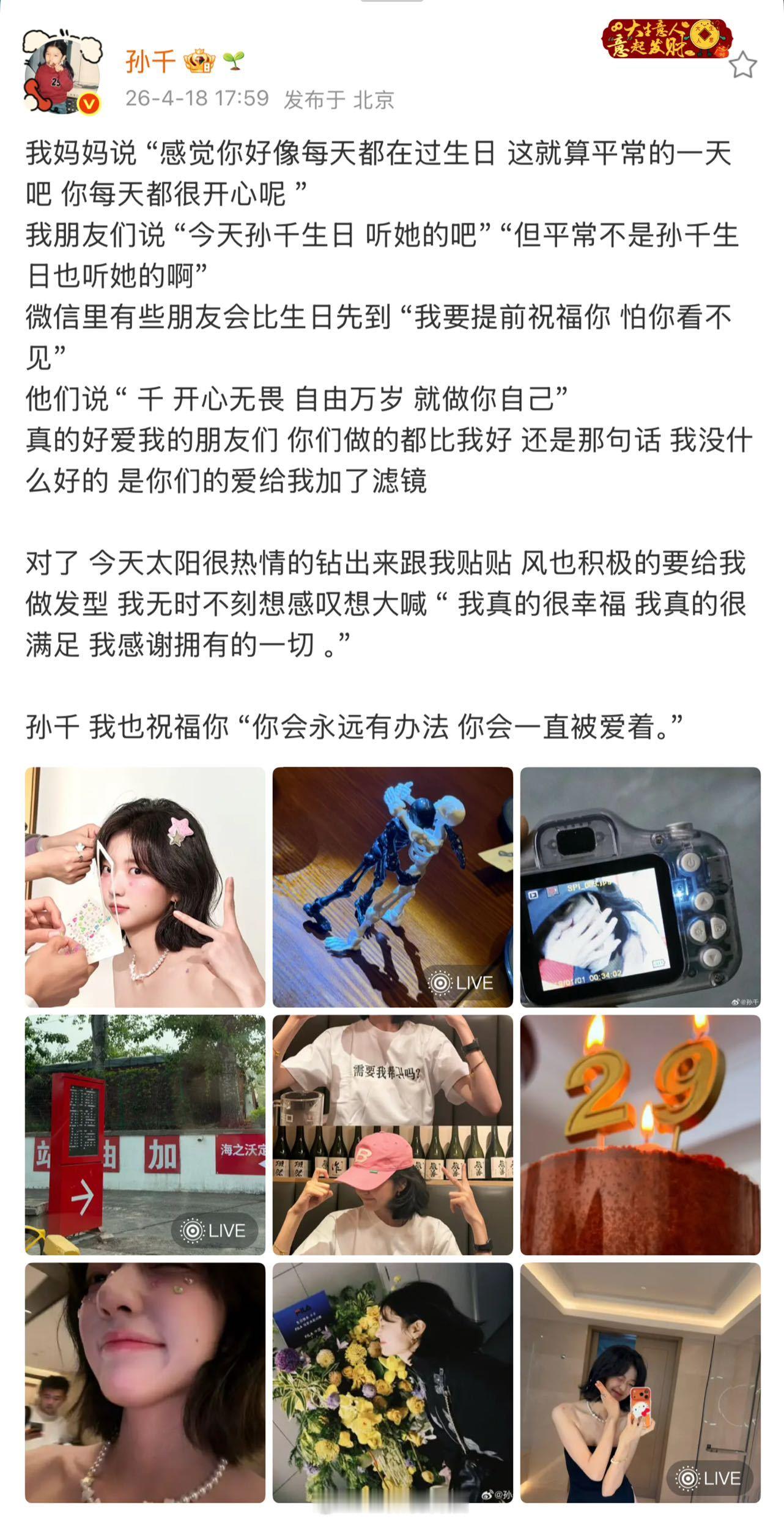孙千的文字和樱花树一样衬人被孙千的生日小作文治愈了 看到千千温暖治愈的文字，好像