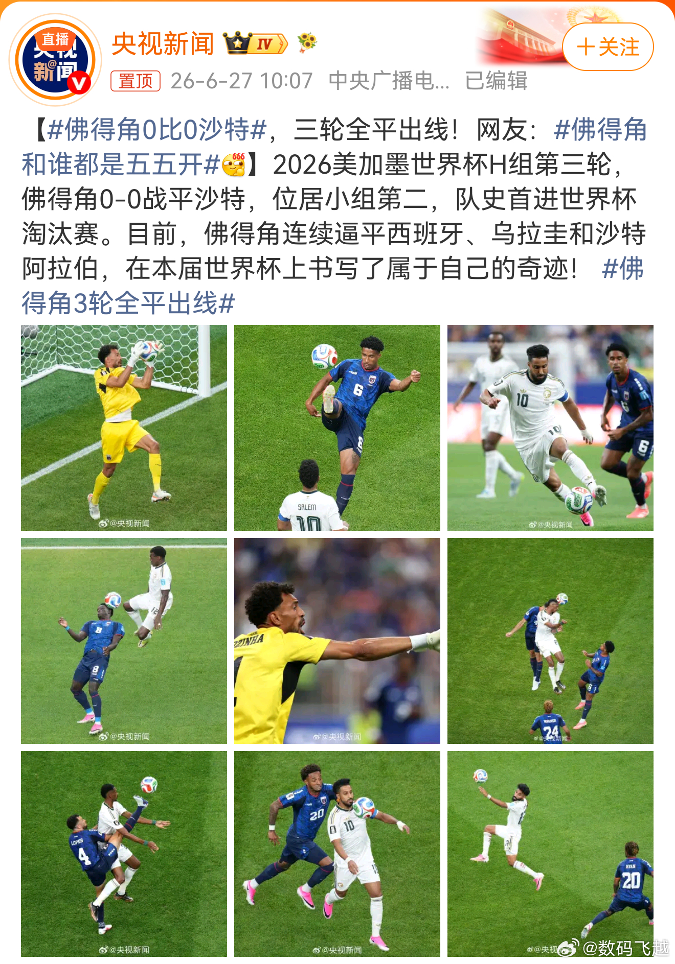 佛得角0比0沙特也是神奇的黑马，踢强队西班牙能平，踢中等队也能平，踢弱队也能平，