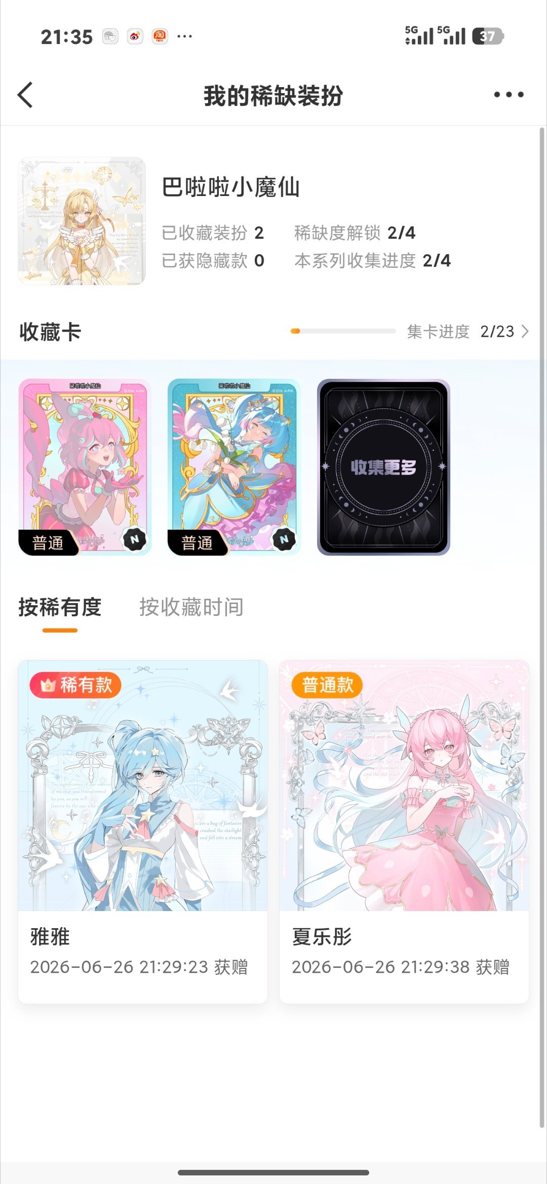 虽然没抽但我收了