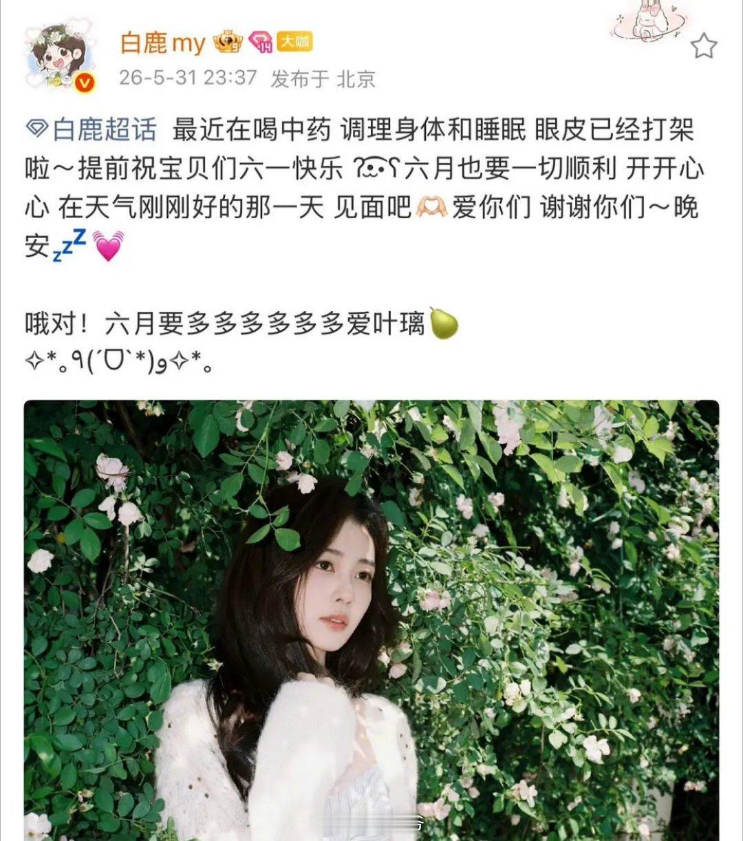 白鹿:《我是个报喜不报忧的人》 