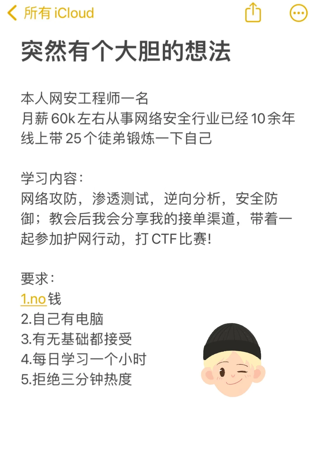 带批网络安全徒弟，有木有？（计划10个）