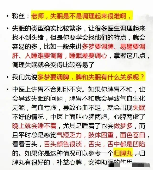你是否经常失眠多梦？中医告诉你，多梦要调脾、易醒要调肝、入睡难要调肾、睡眠差要调