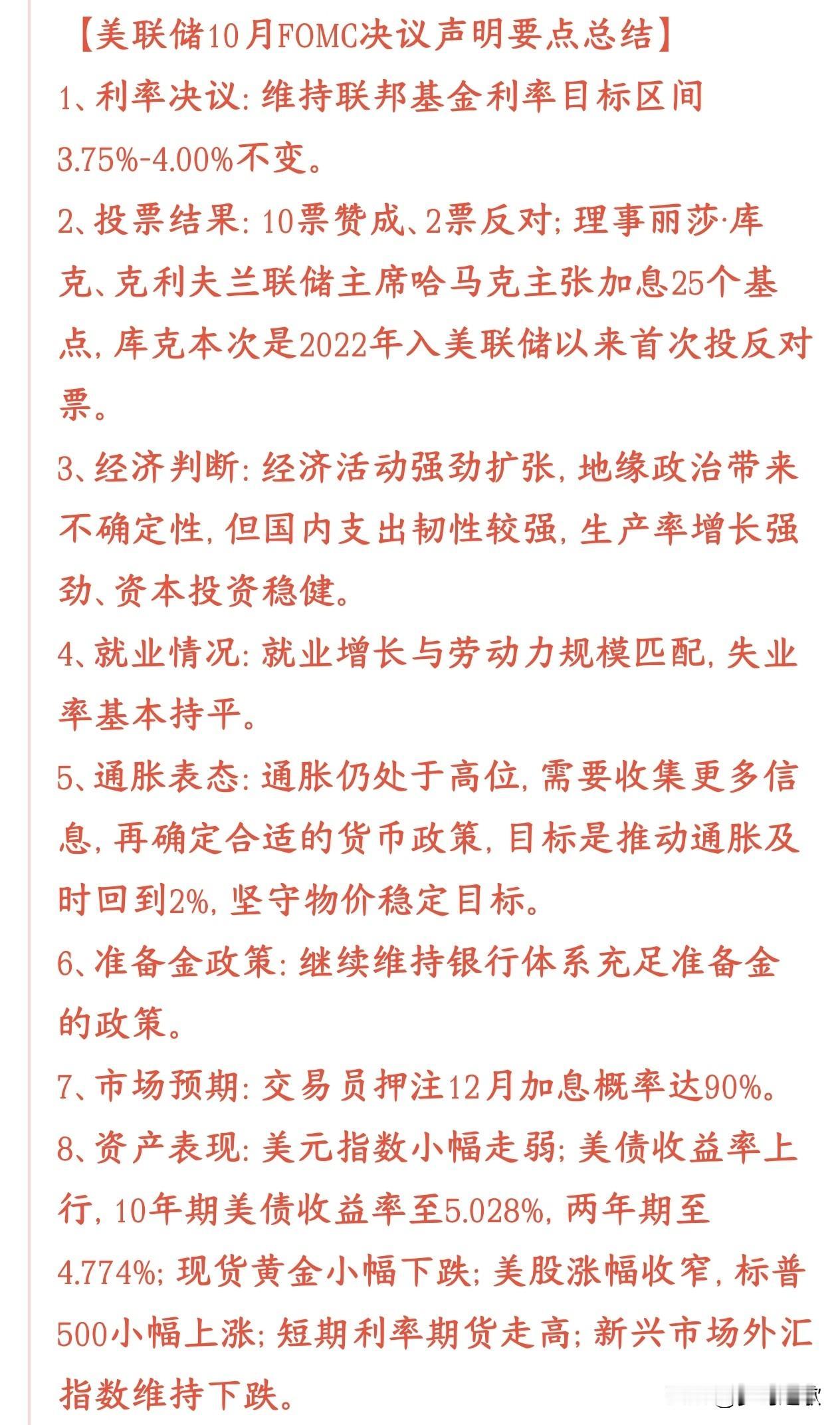 美联储昨晚决议纪要，没有加息不是代表以后就会宽松
美联储这次只是“暂缓加息”，不