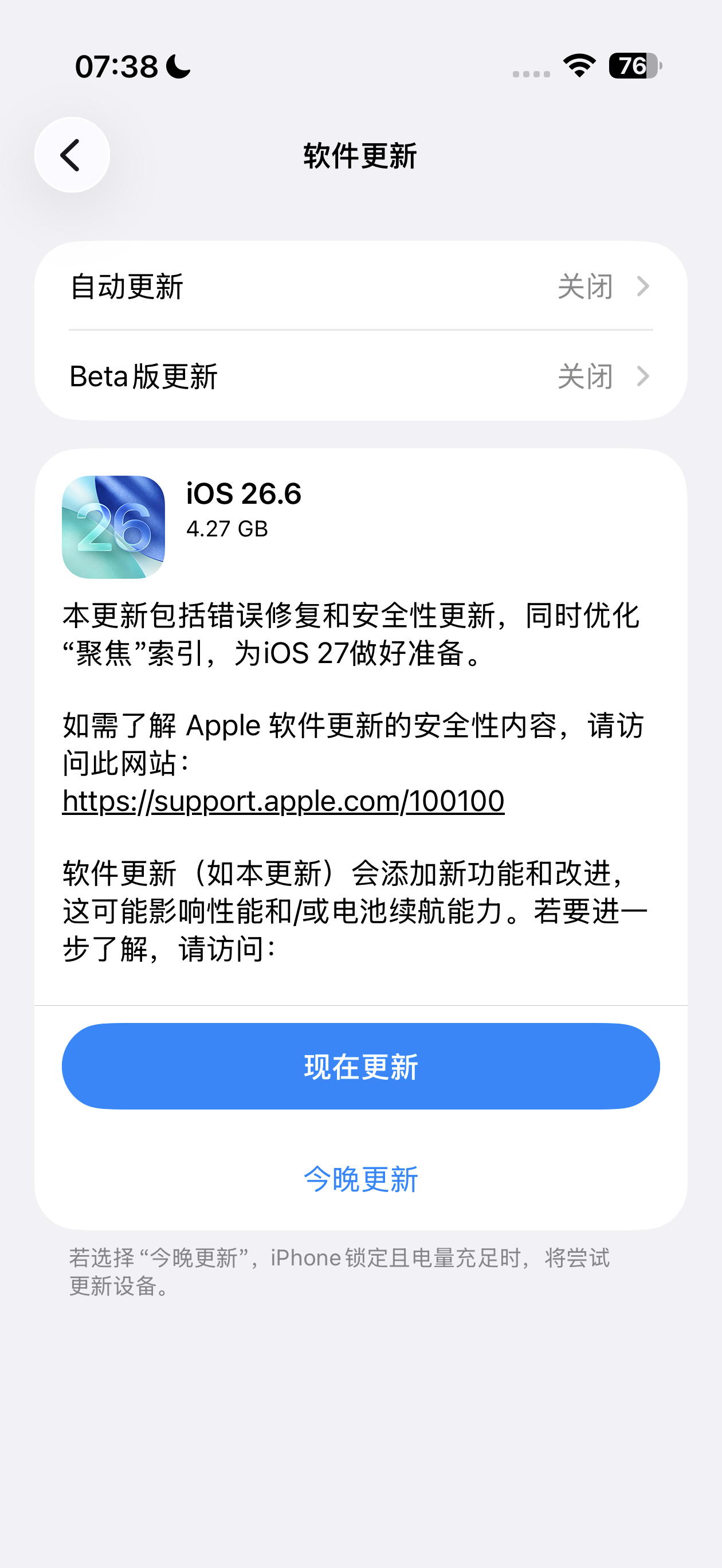 iOS 26.6 正式版来了，各位升级了没？ 