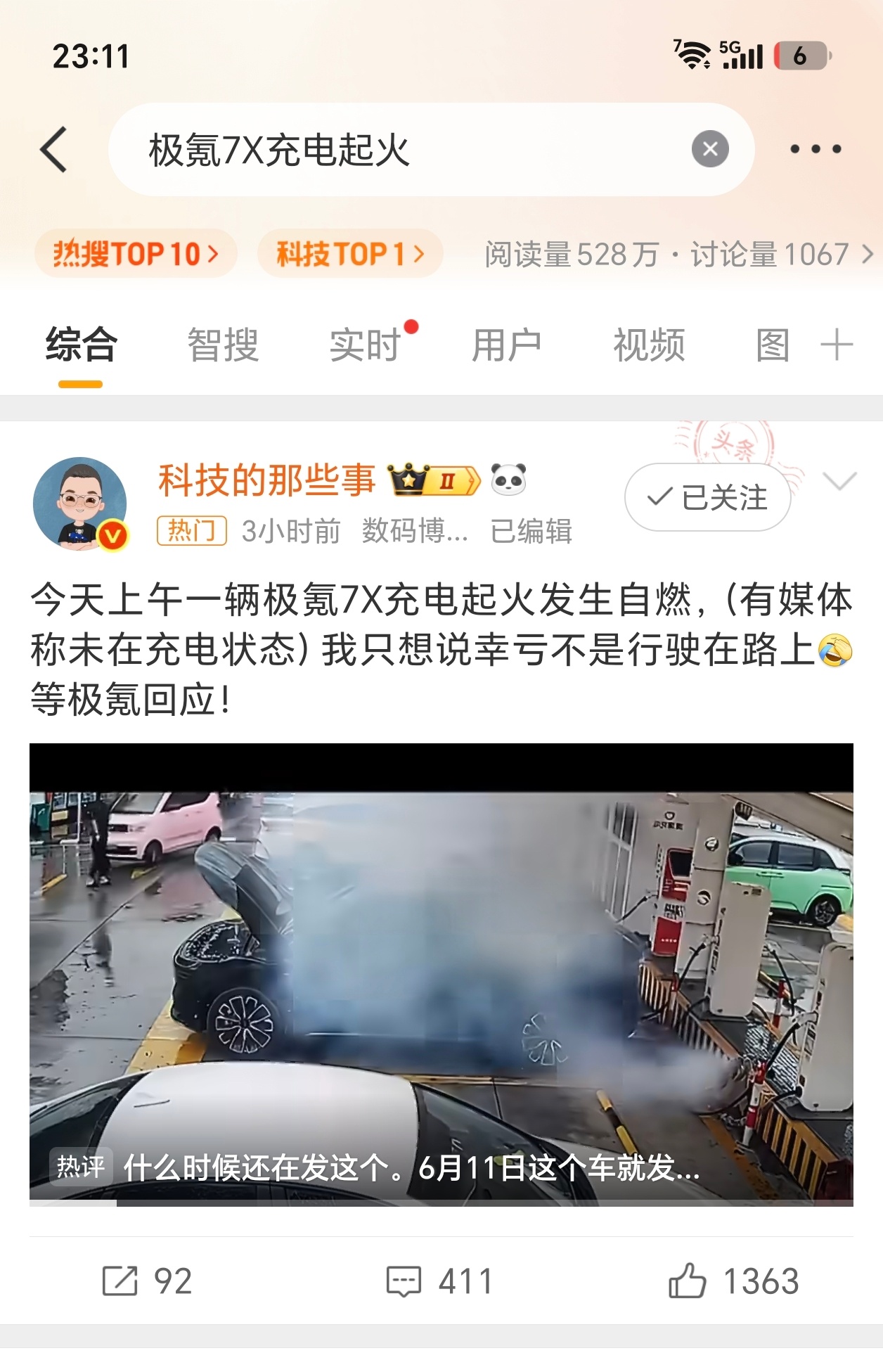 极氪7X充电起火这个话题居然被挂了半小时看画面是在充电站，但是有博主表示“又没图