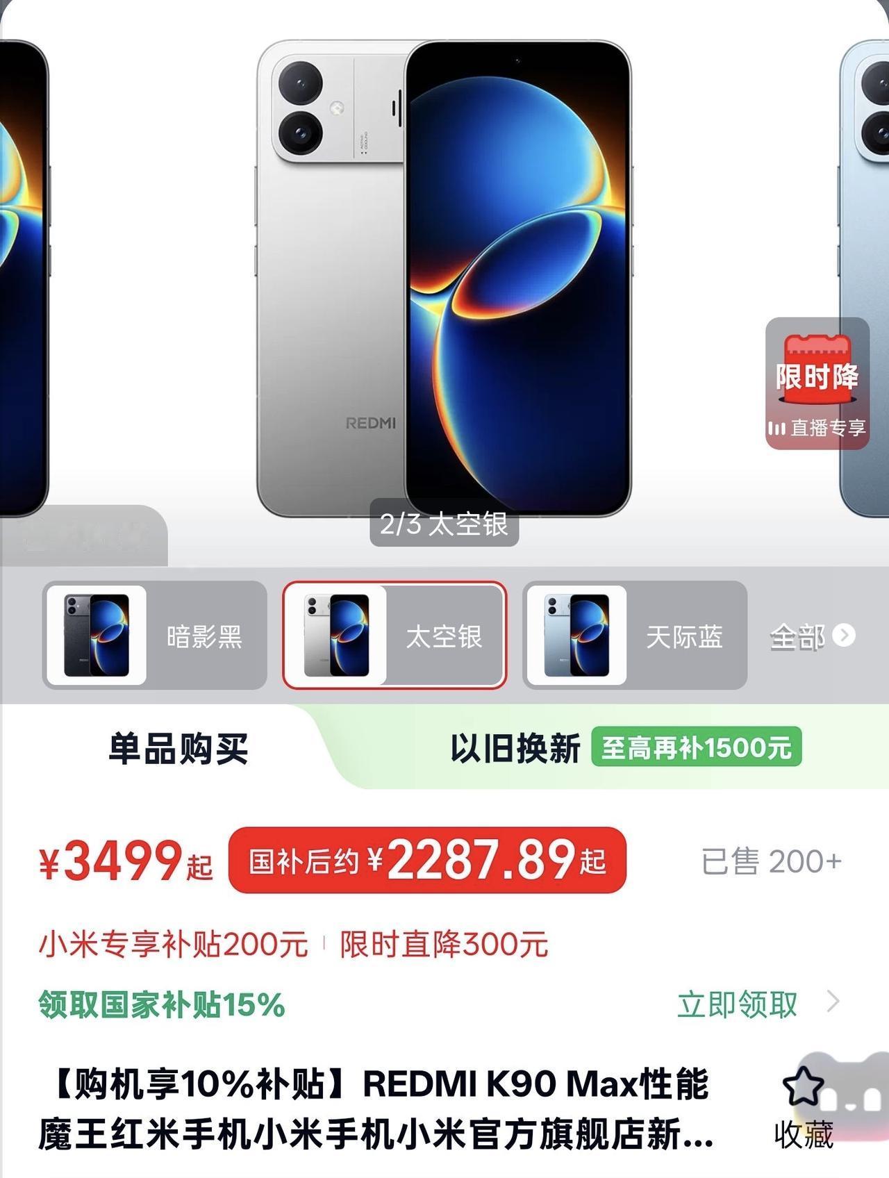 红米K90 Max直降700！首发没买的爽了，雷军亏麻了

先前刚发售那会儿，有