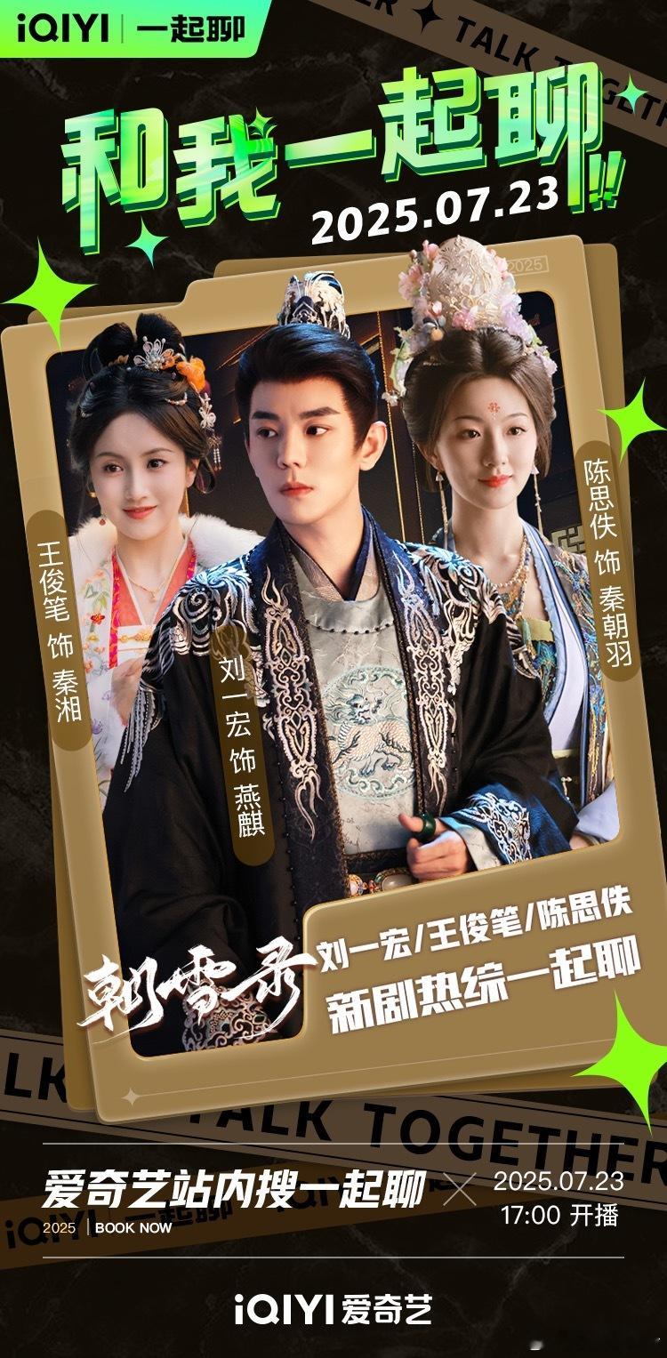 寻寻觅觅，何为真爱？今晚17:00来爱奇艺一起聊 五姐陪你一起聊聊姐妹新鲜事！朝