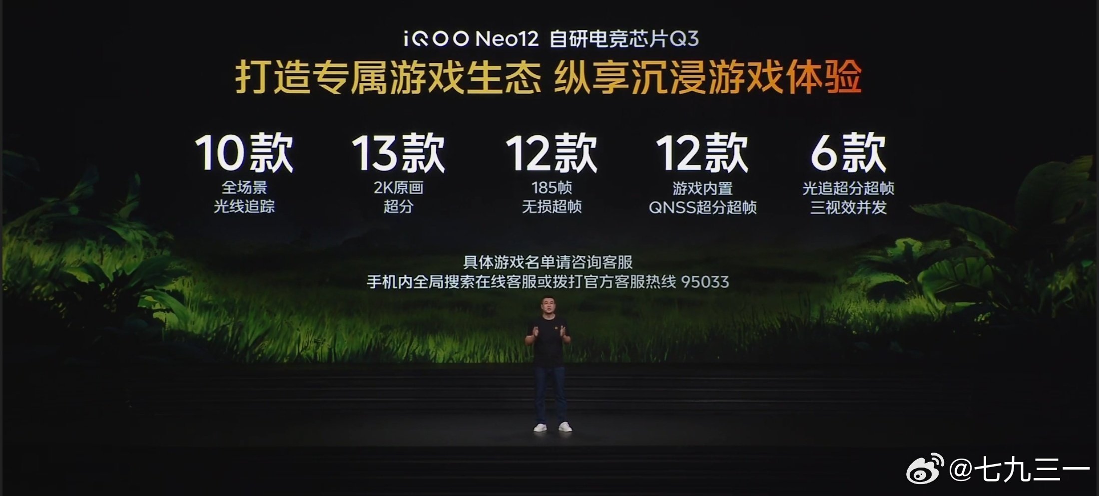 iQOO Neo12 的Q3电竞芯片相对来说是目前适配更多游戏的芯片。虽然从长期
