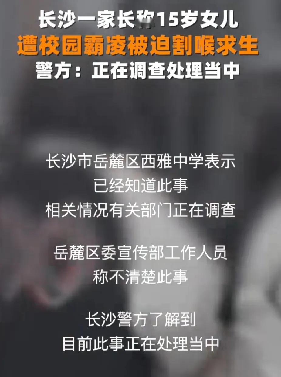 #长沙警方通报14岁女生被同学殴打# 
某网友说得好：对于霸凌者，其父母和学校都