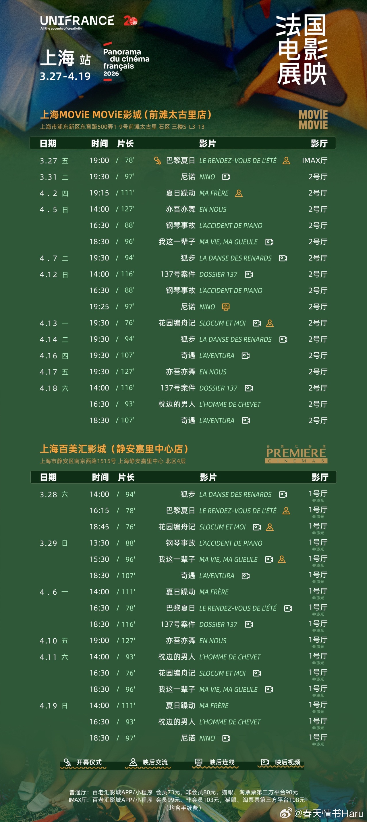2026年法国电影展映上海站排片公布，3月27日至4月19日举办，3月24日（明