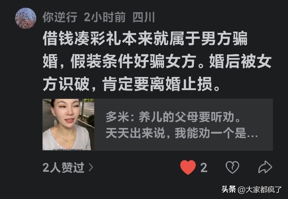 千万别再用彩礼娶媳妇了，人家女的根本不领情，钱进自己的盒包，反过来还说你骗婚。