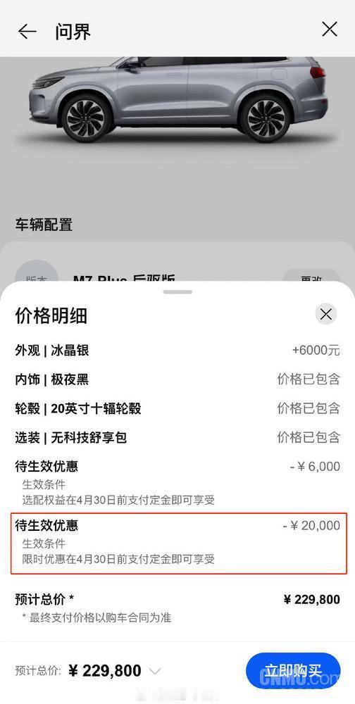 这不是什么愚人节玩笑吧，小米SU7影响到问界M7了？现在下单问界M7，有2万元优