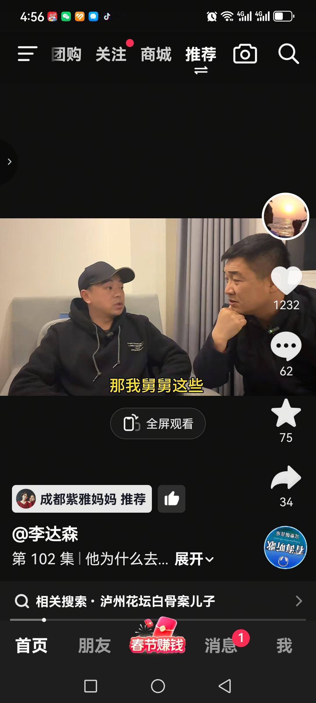 看了李达森的采访才知道，泸州白骨案受害人的儿子，流浪的真正原因！
他说，当年他看