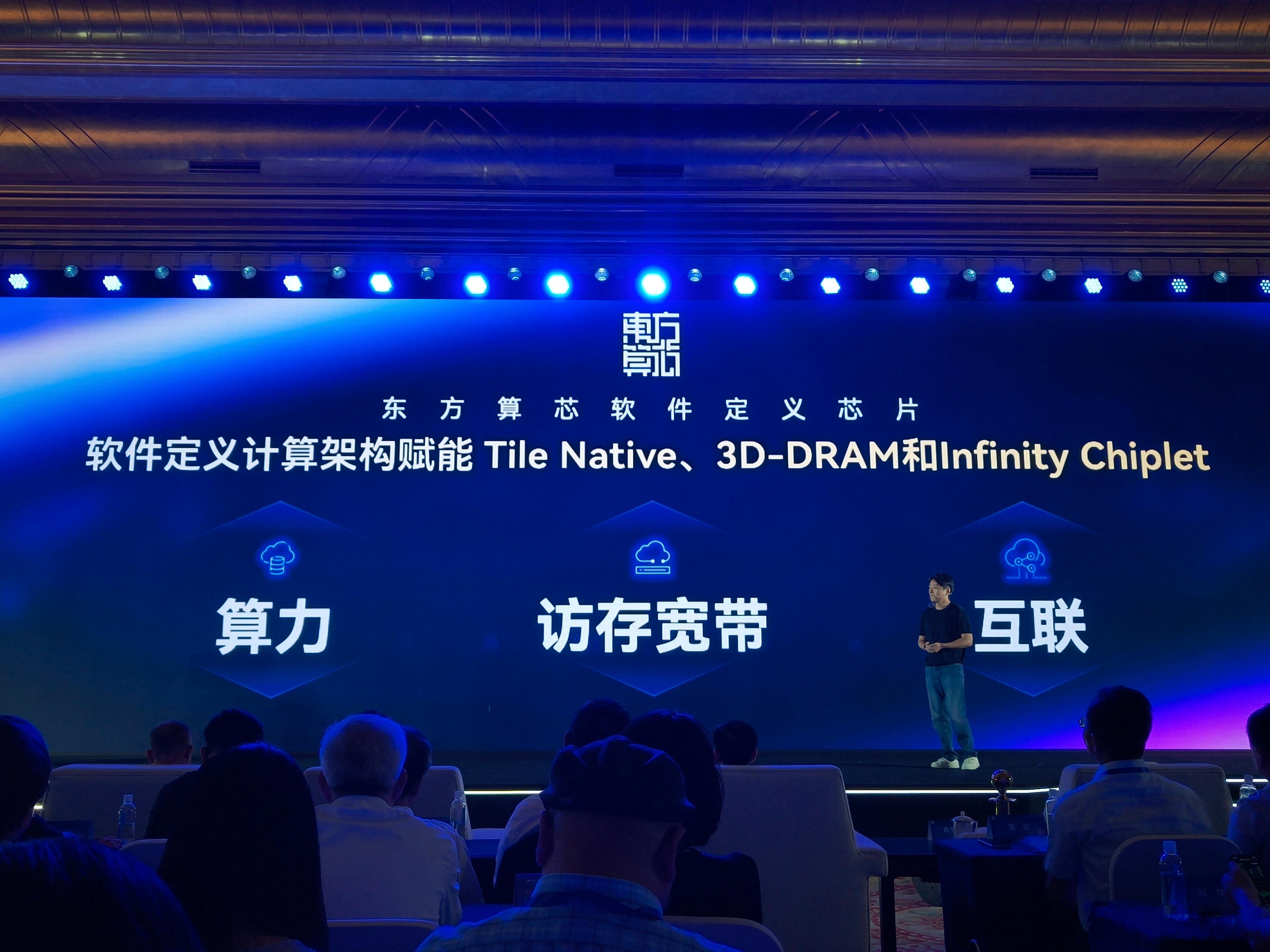 赶在WAIC 2026之前，东方算芯的第一代AI芯片DF1000来了场首秀，路线