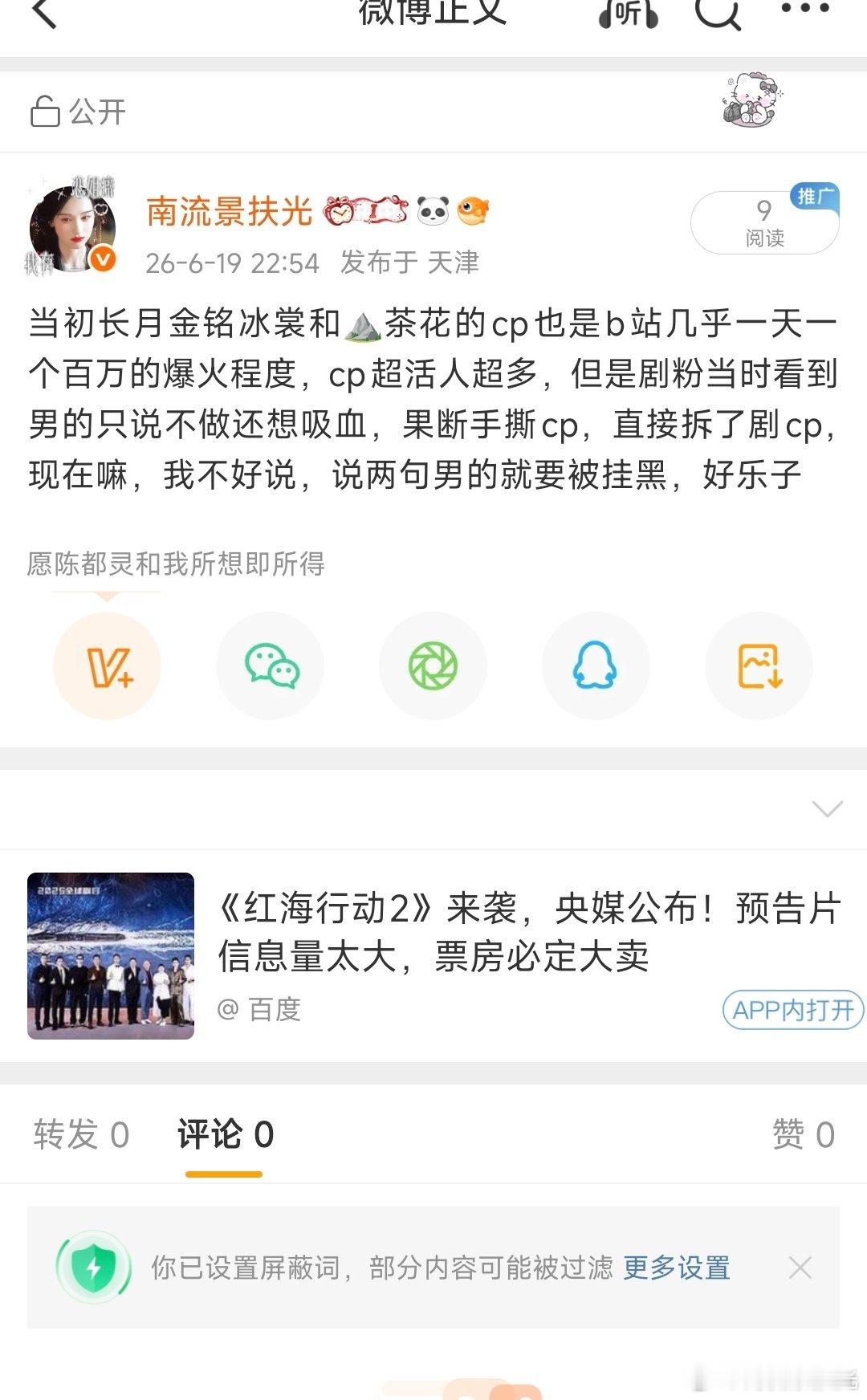 现在我不好说这个圈子，只能说看着像乐子 （补充一下，剧粉是说喜欢冰裳的人） 