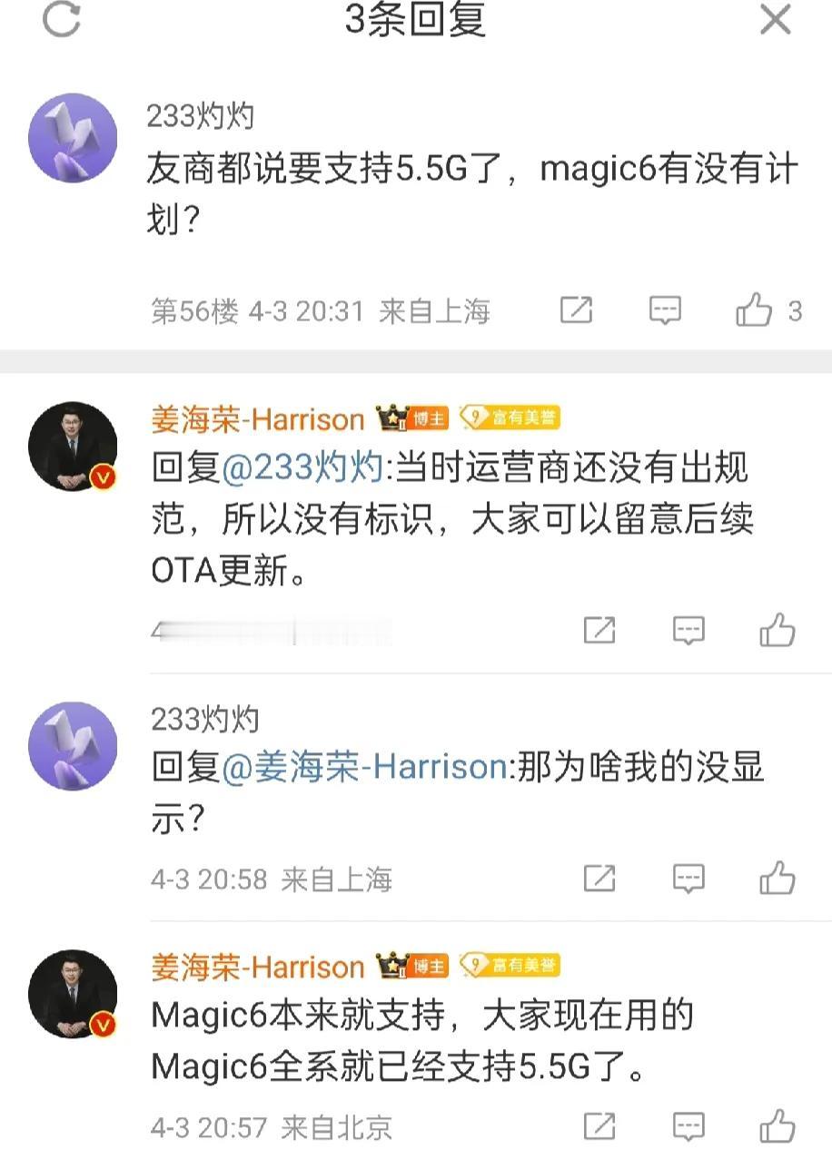 荣耀这波太低调了吧，非要用户追着问了才说荣耀Magic6系列本来就支持5.5G，