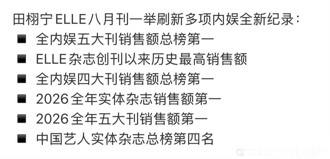 3235w➕ 田栩宁登顶五大销售榜第一 
