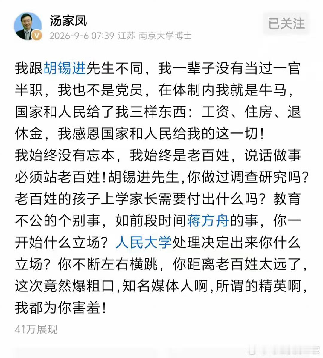 汤家凤称胡锡进离老百姓太远 胡锡进基本上可以当作反向标准来看，凡是他反对的，就一