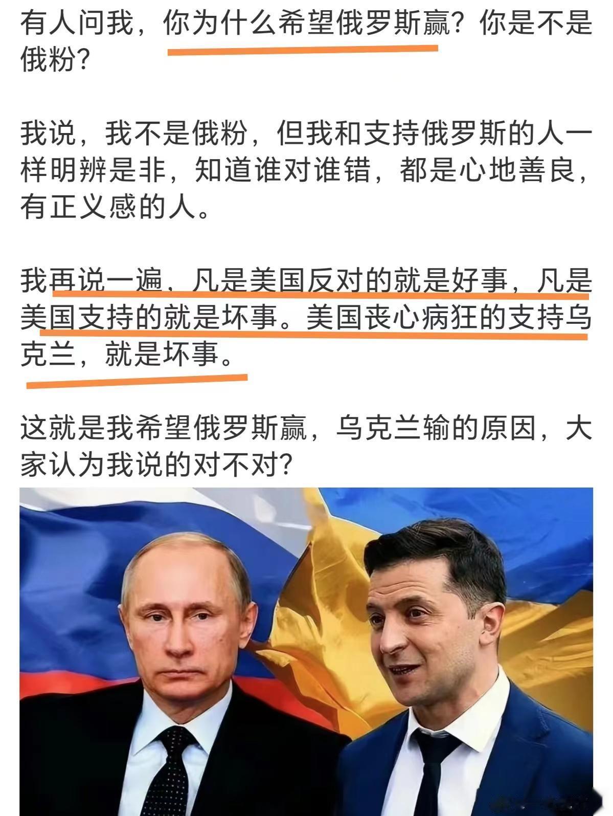 一位网友关于俄粉与乌粉的总结

鲁迅说过，世界上本没有路，走的人多了就有路了。

