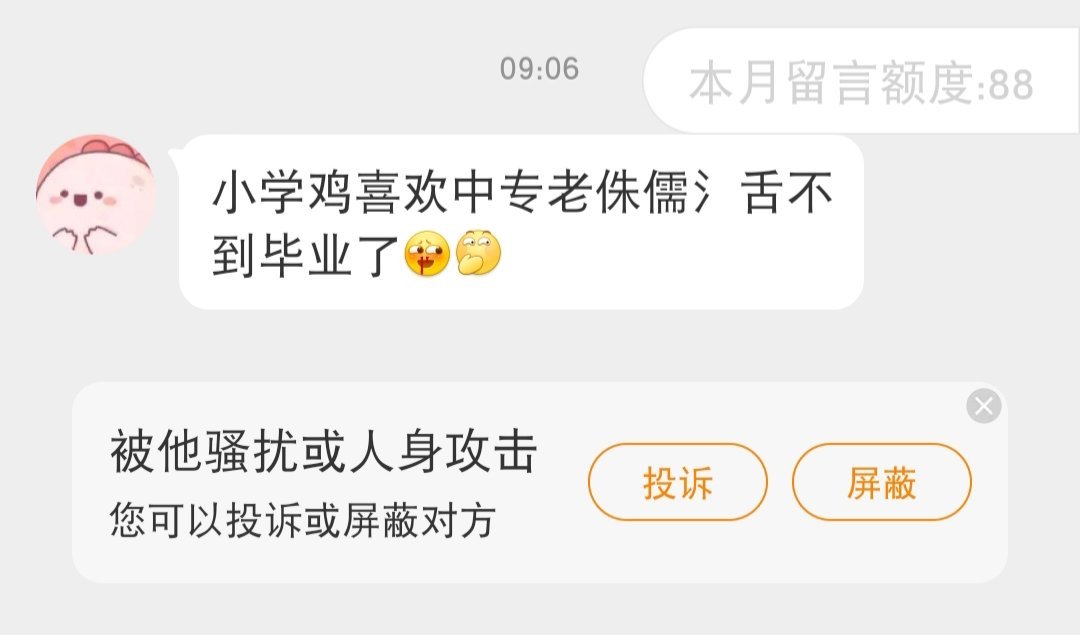 歧视学历的是什么心理[裂开] ​​​