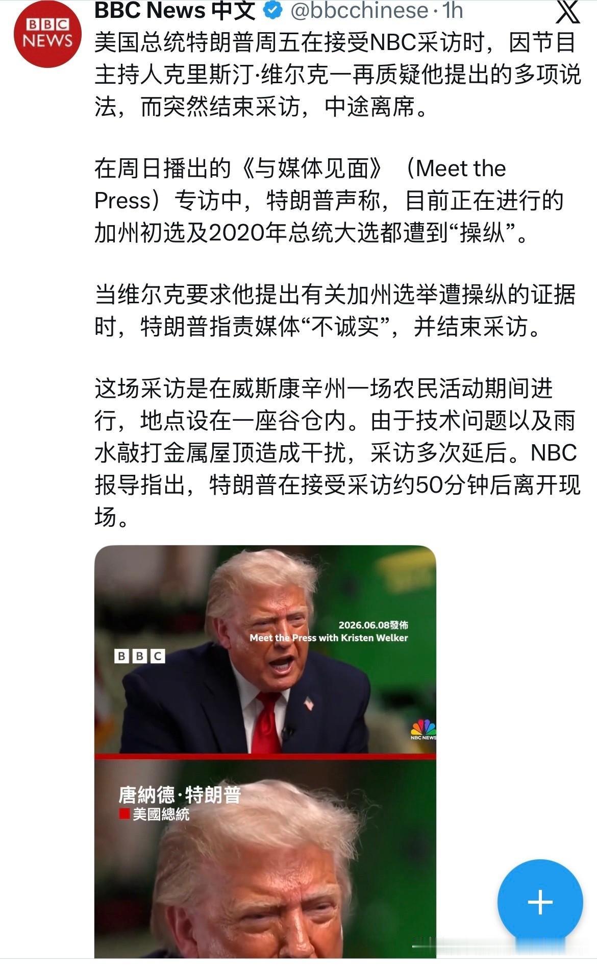 川普被问得脸红脖子粗，气急败坏，狼狈离场。