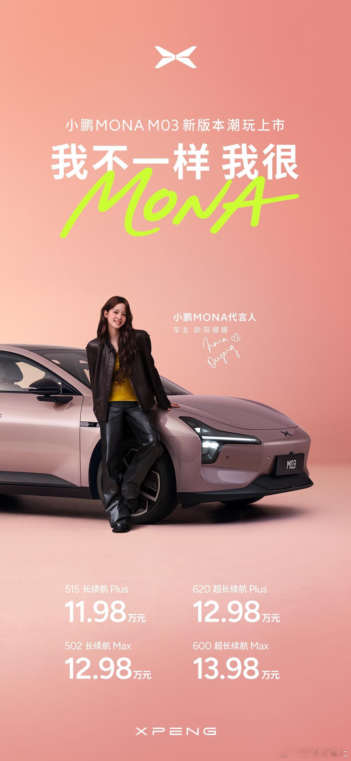 小鹏MONA要这么讲智驾我可就懂了小鹏汽车正式发布MONA M03四款车型502