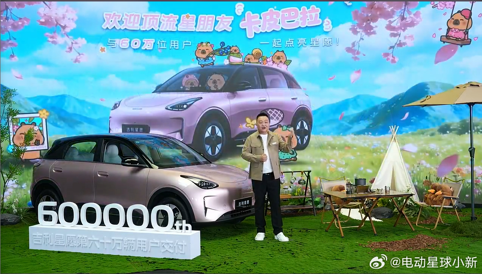 吉利星愿正式上新全新车色——樱花粉还要送60万份礼品，里面有卡皮巴拉联名盲盒；另