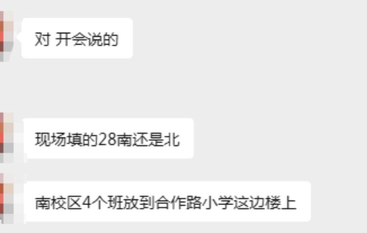 28中2026级恐怕又要换校区了！南北校区又要分开了？
合作路六年级家长反馈：