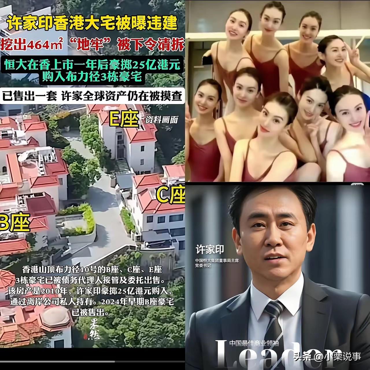 恒大歌舞团的香艳传闻还没散尽，许家印豪宅地下惊现的464平米"地牢"又给了公众一