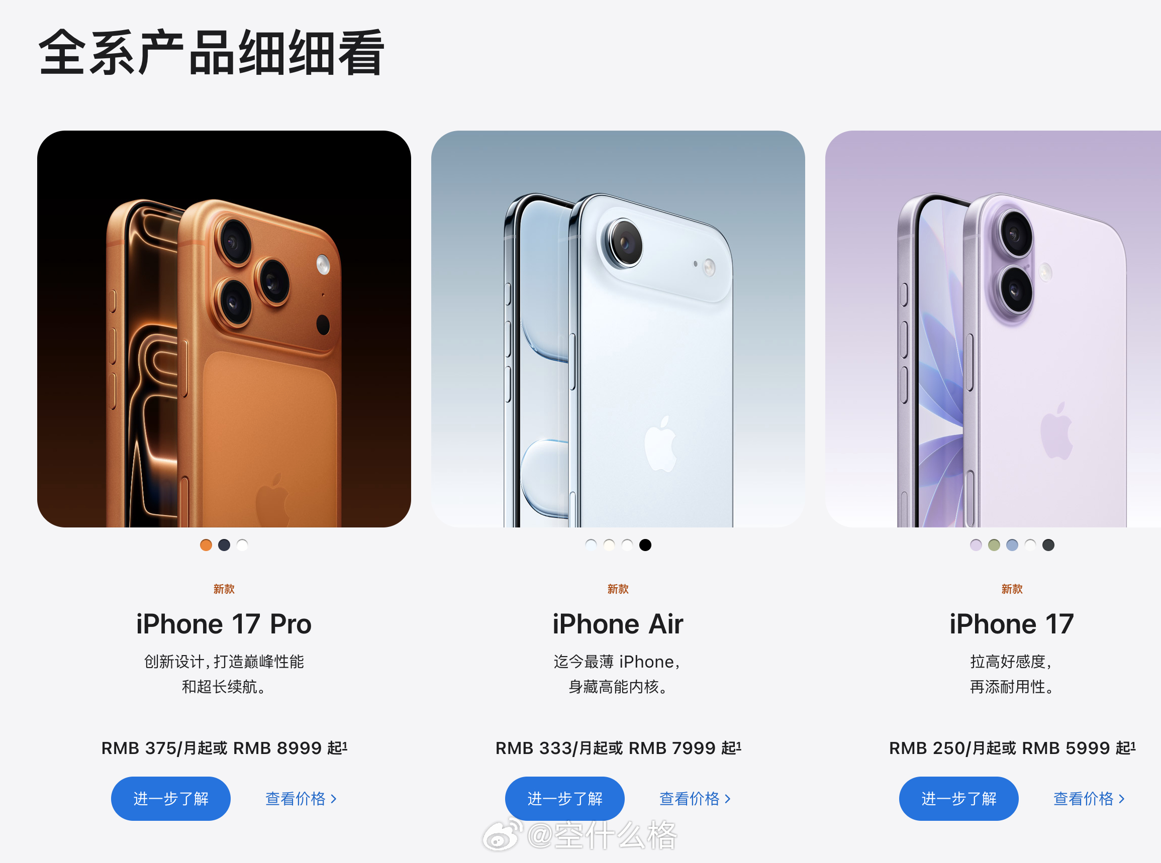 国行售价即将出炉，全部都是 256GB 起步：iPhone 17 ：5999 元