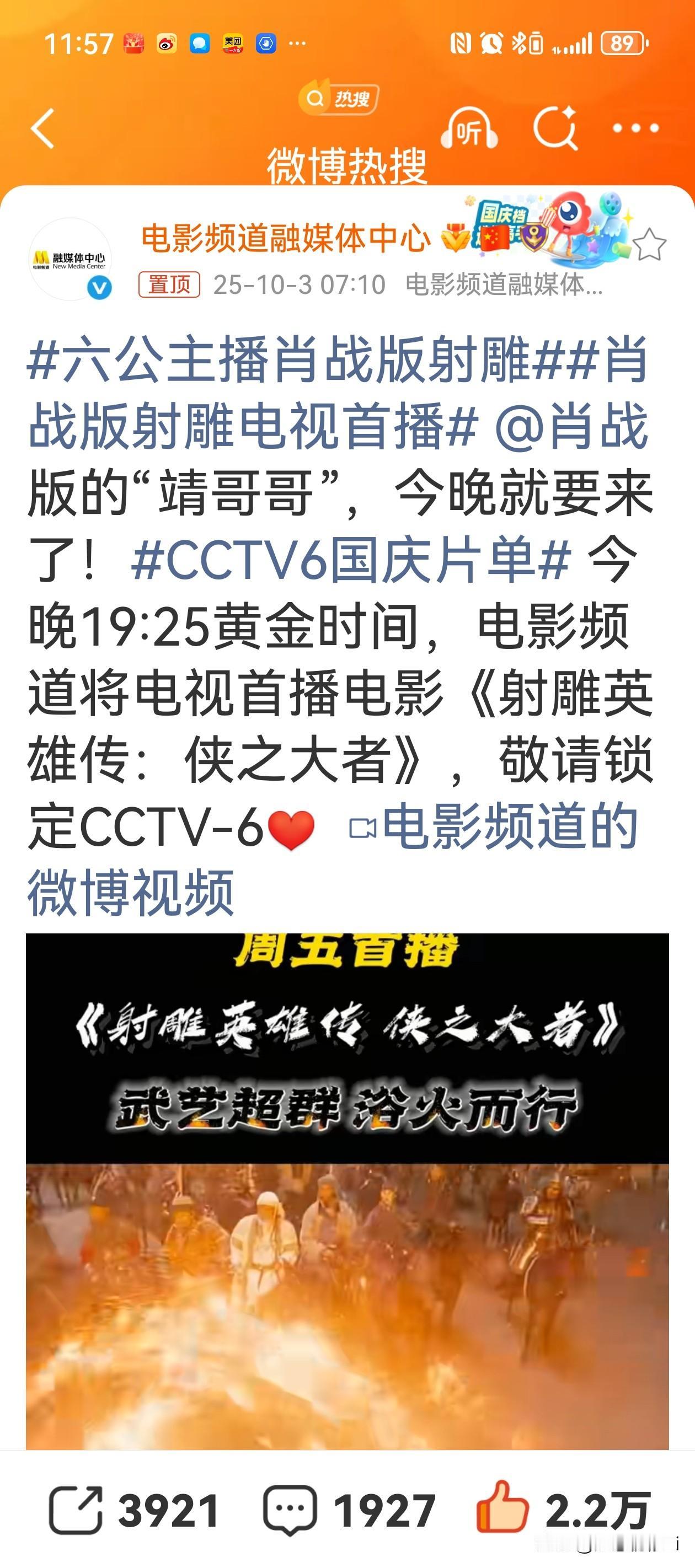 今晚CCTV6黄金档首播肖战的《射雕英雄传侠之大者》，很期待哦。电影频道自创话题