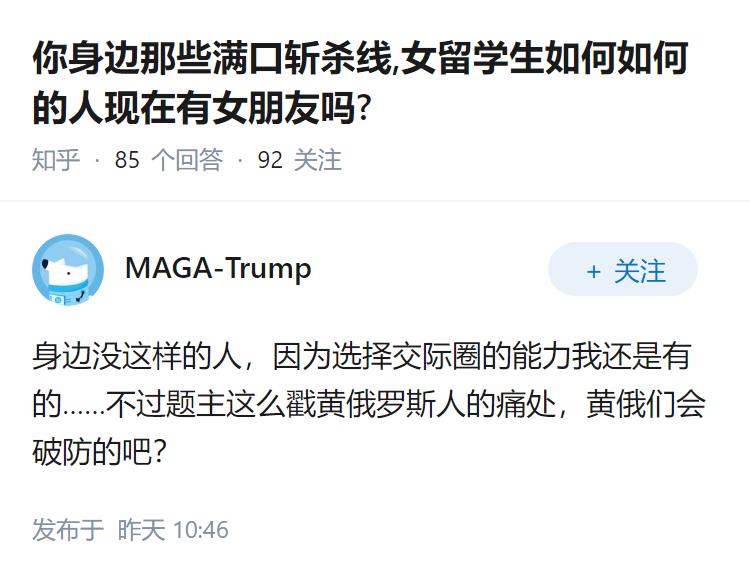 你身边那些满口斩杀线,女留学生如何如何的人现在有女朋友吗?