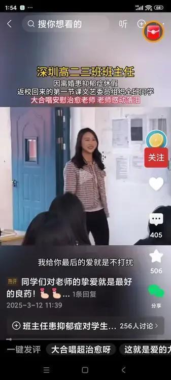 女老师因离婚患抑郁症休假，返校第一节课，女老师被感动的热泪盈眶！
可能这才是深厚