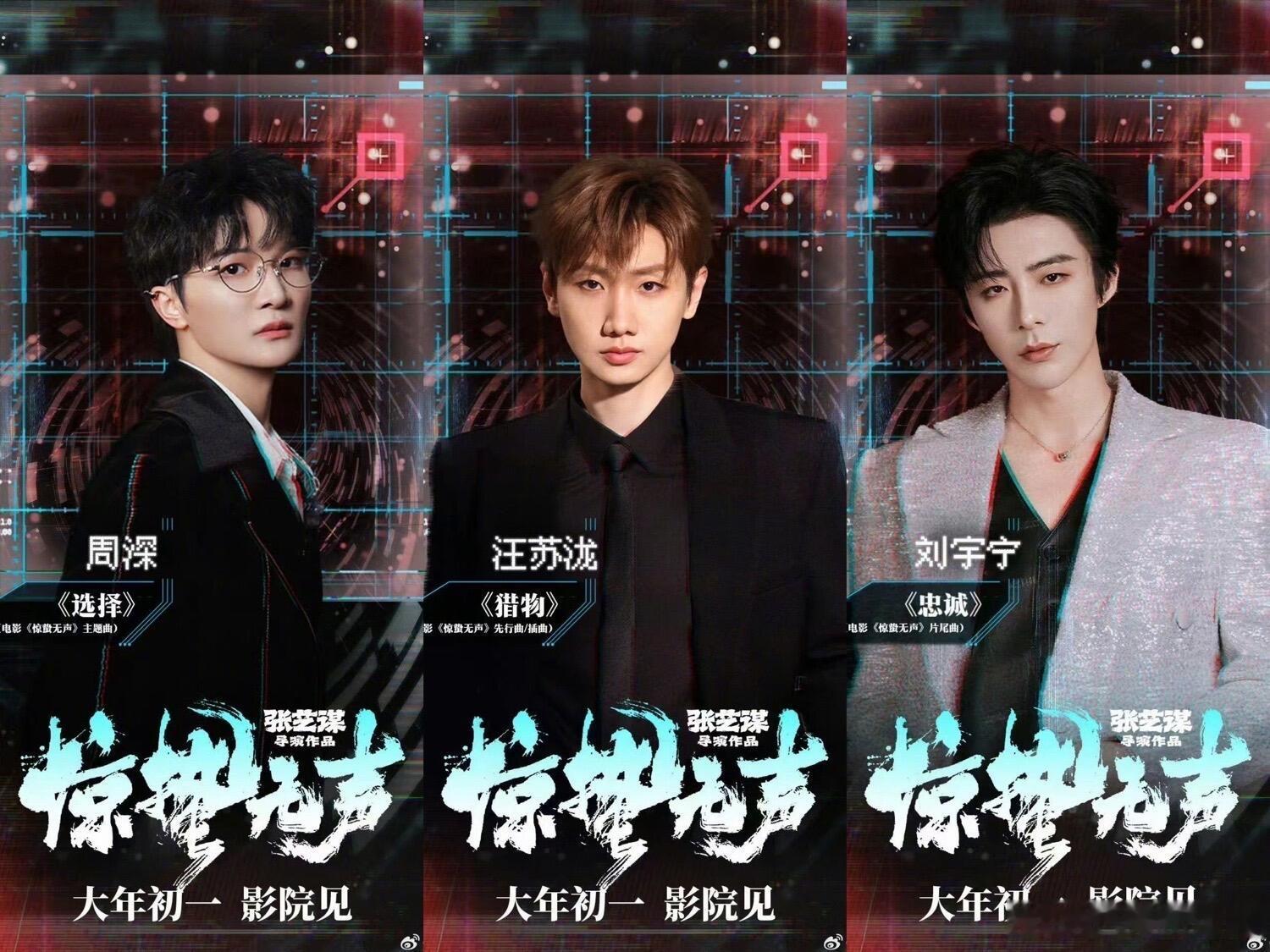 电影《惊蛰无声》的ost阵容也太牛了，把周深、汪苏泷、刘宇宁全请过来了 