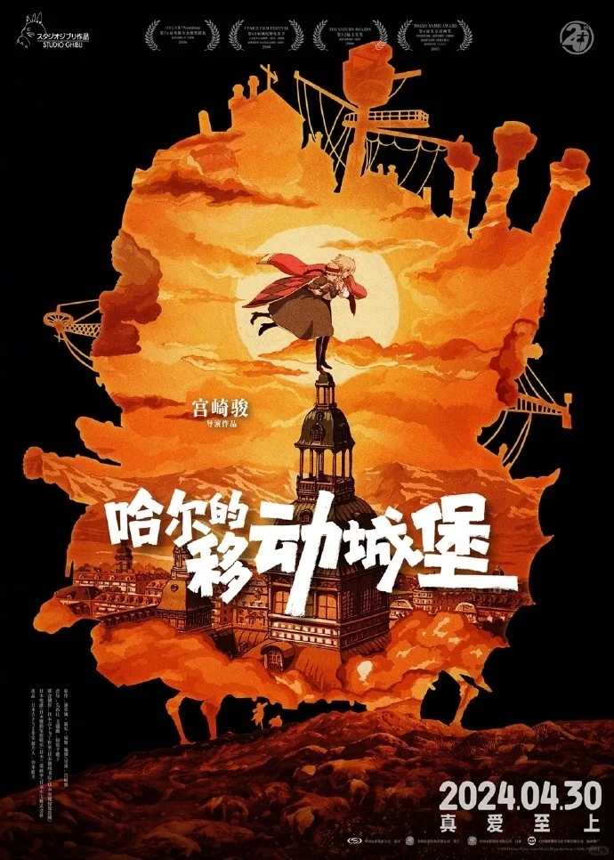 《哈尔的移动城堡》|一起感受魔幻冒险世界