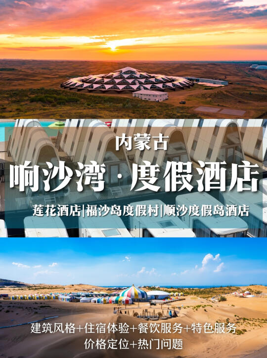 沙漠迪士尼|响沙湾度假酒店超详细攻略🔥