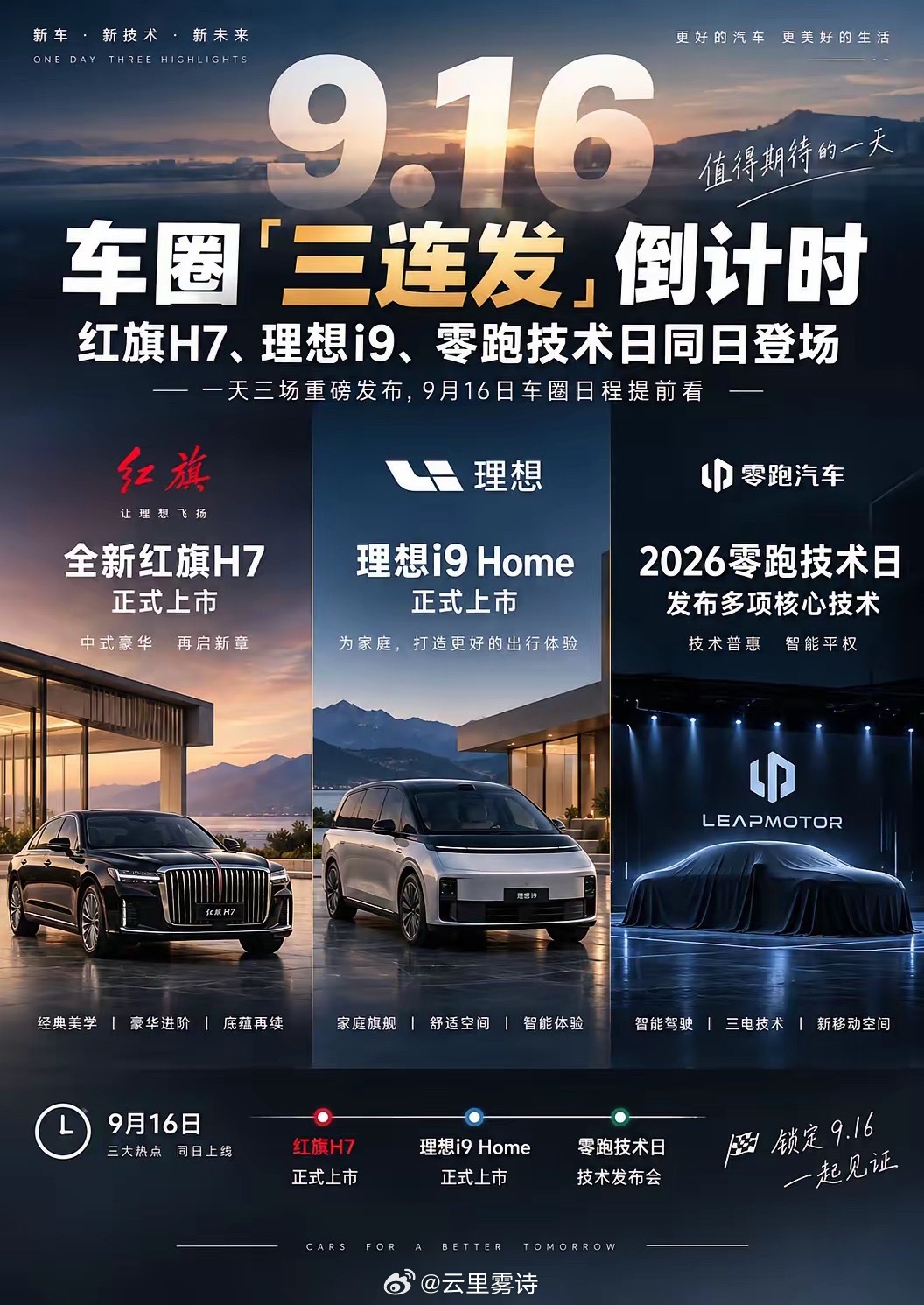 吃瓜：9月16日车圈三连发！三场重磅发布车圈大瓜扎堆！9月16号直接上演“三车同