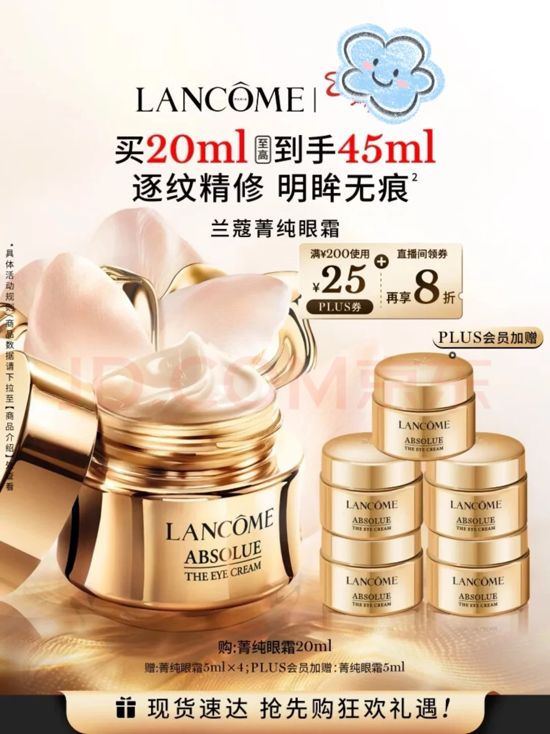 兰蔻菁纯眼霜有姐妹需要吗