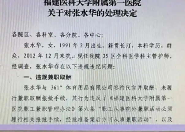 最快女护士被医院警告处分6个月  张水华这回挨处分，说白了就是自己没按规矩来。医
