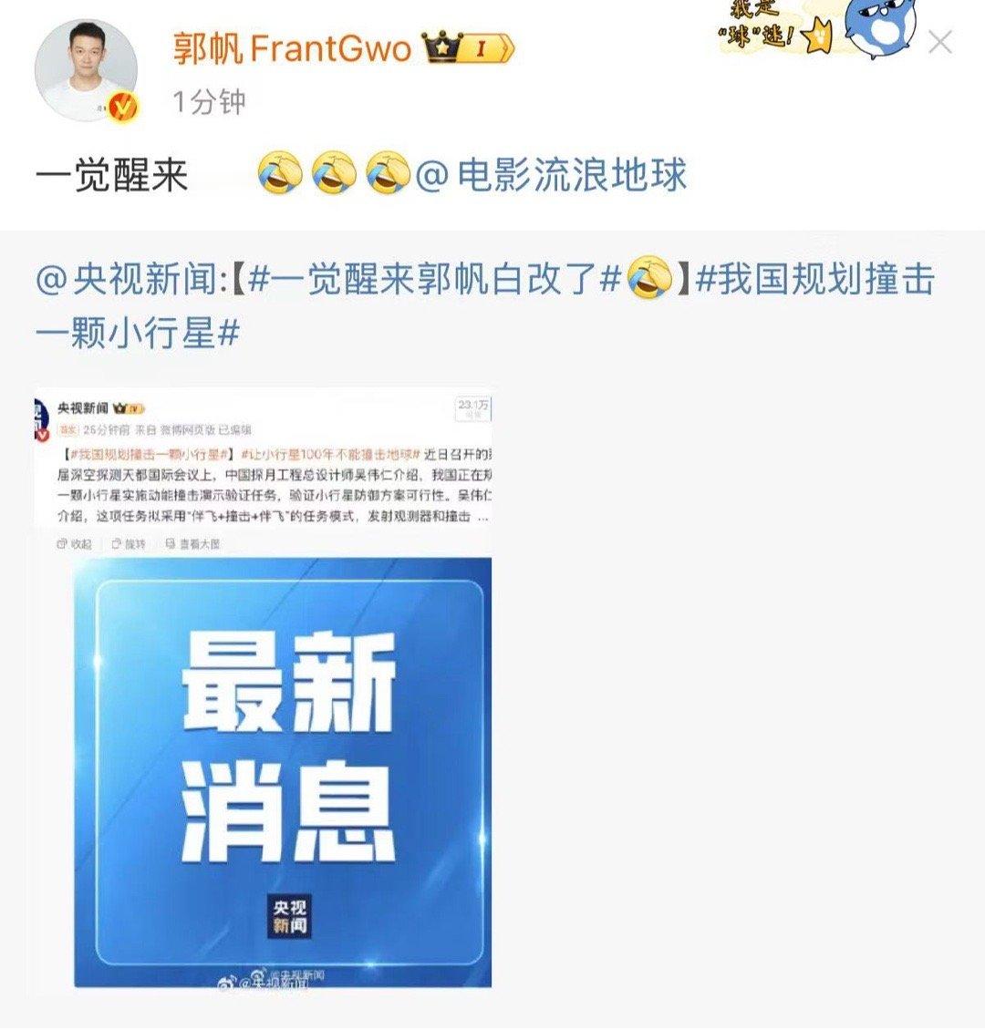 郭帆一觉醒来郭帆回应一觉醒来白改了郭帆回应一觉醒来白改了，哈哈哈，[笑而不语][