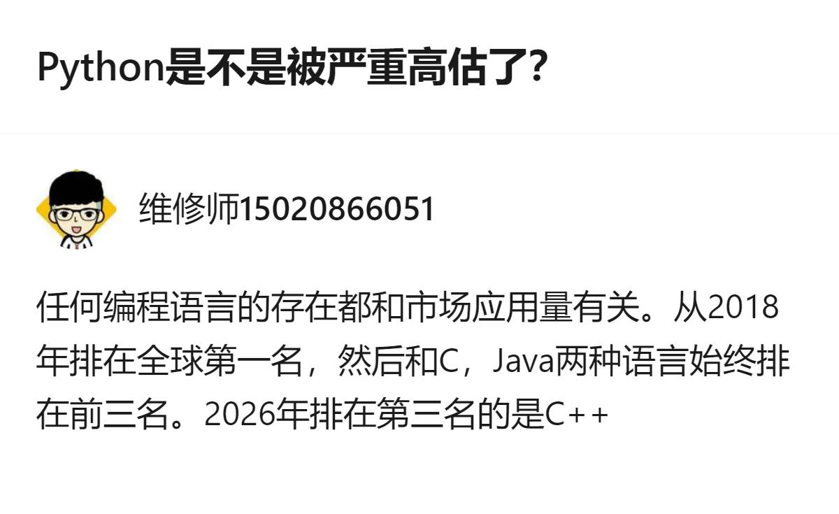 Python被高估的地方，根本不是它的能力，是被培训班炒出来的“AI大数据专属”