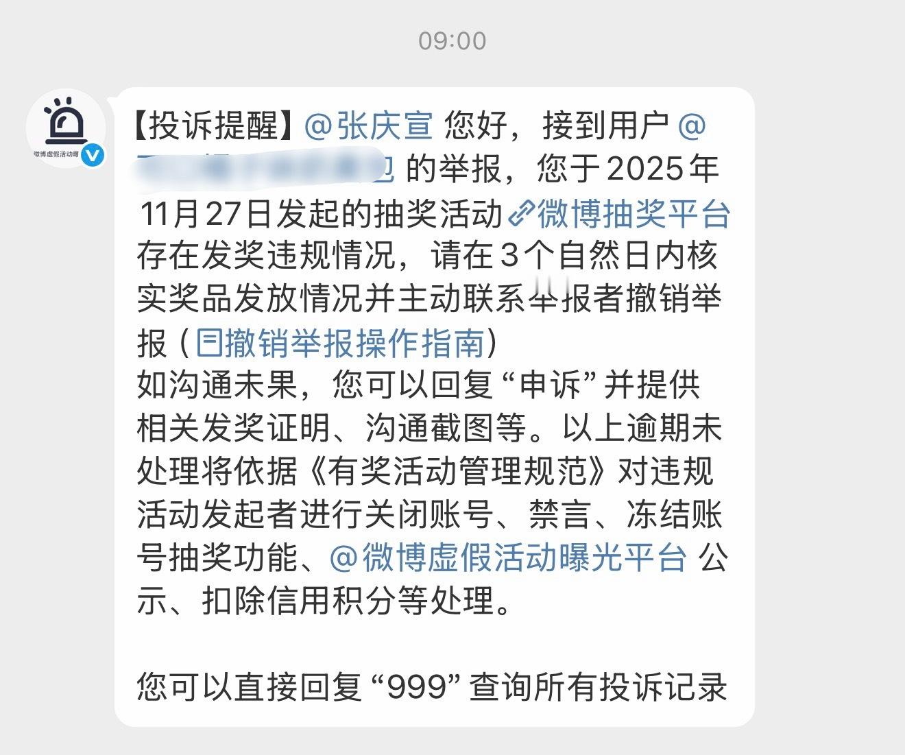 如果一个月没发奖，希望大家能和我私信沟通一下，我来看下是不是到驿站了没发短信，又