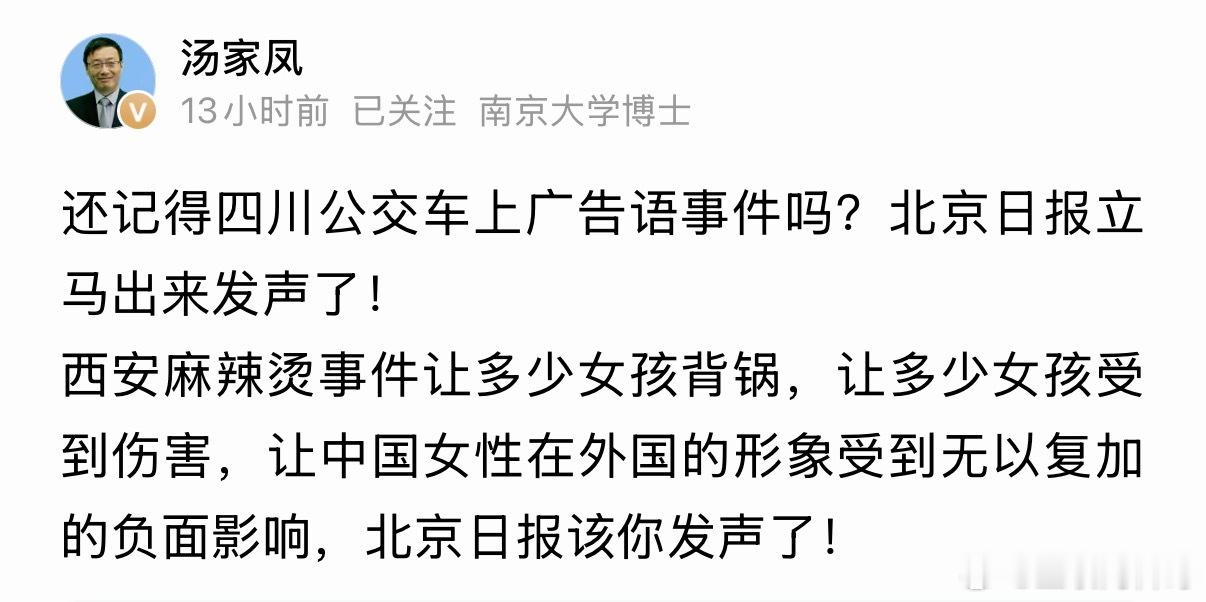 汤家凤教授呼吁北京日报发声！ 