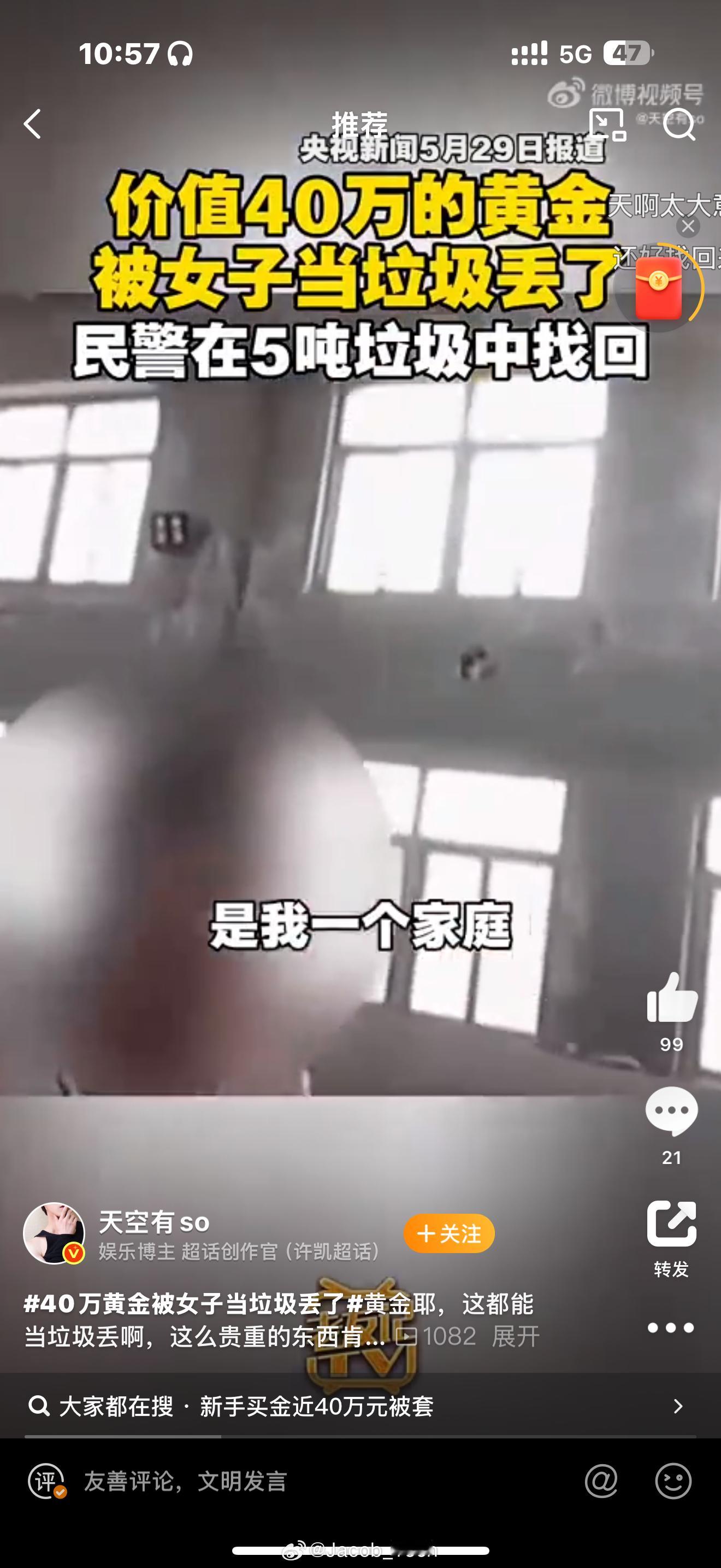 40万黄金被女子当垃圾丢了不是[汗]是有多粗心才会吧40W的黄金当成垃圾呀[费解