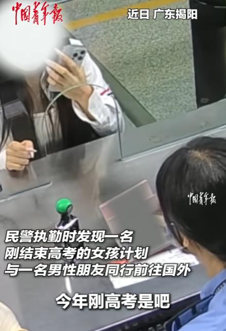 幸亏发现得太及时了！在深圳机场边检大厅，一个刚考完高中的女孩正和男伴准备飞赴马来