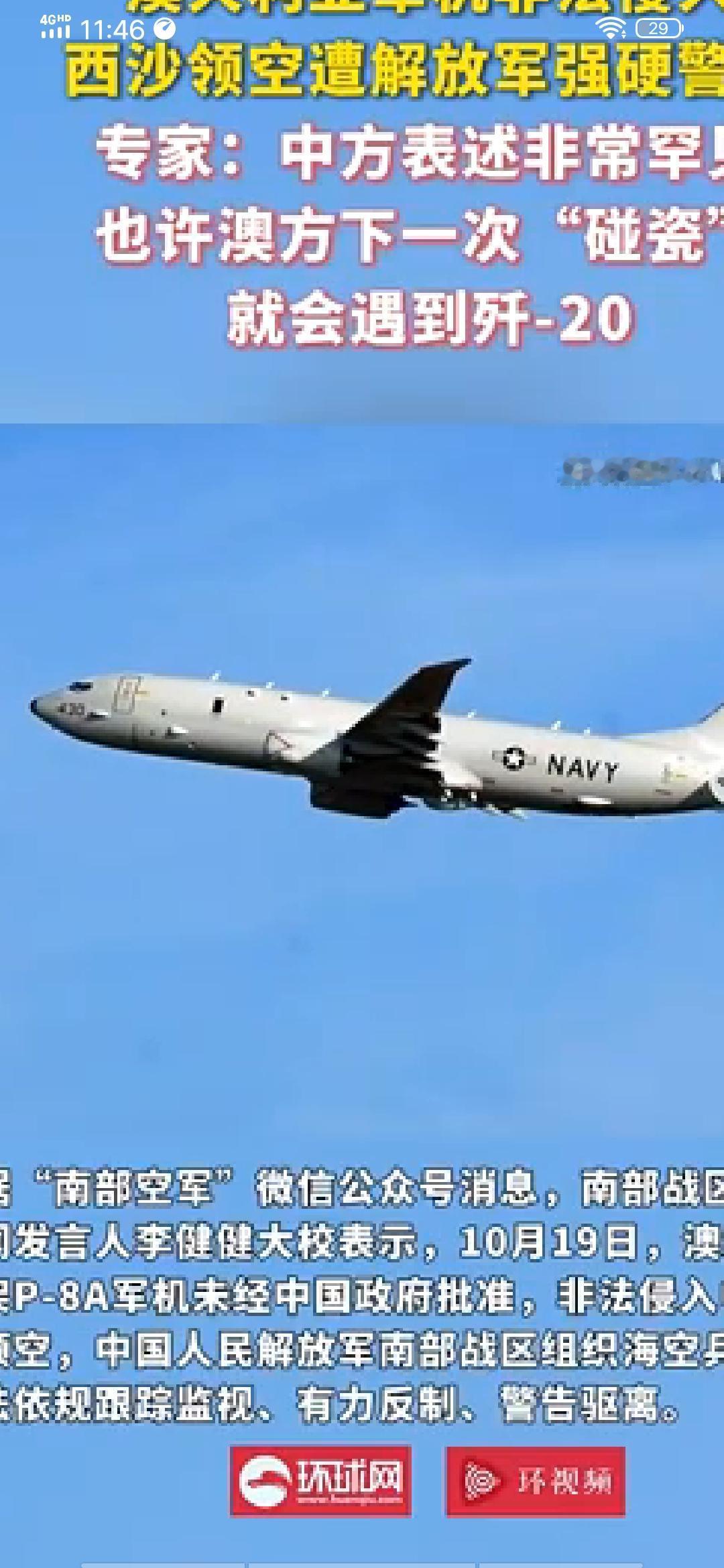 记吃不记打，再次被收拾!
日前，一架澳大利亚，P-8A大型反潜巡逻机，未经允许，