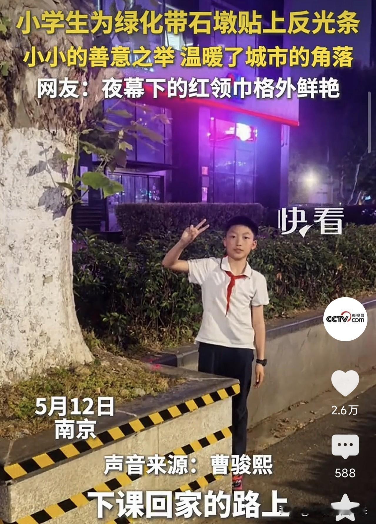 太暖了！南京，小学生发现路边石墩天黑看不见，自己网购反光贴，放学路上一个一个贴好