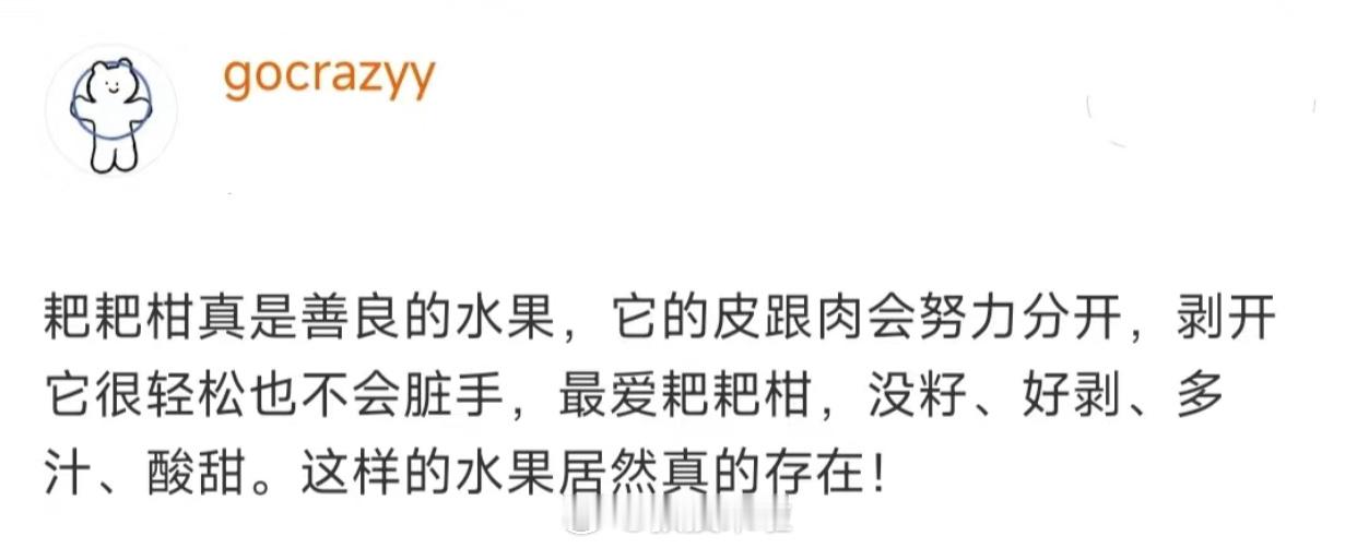 耙耙柑真的是一种善良的水果 ​​​