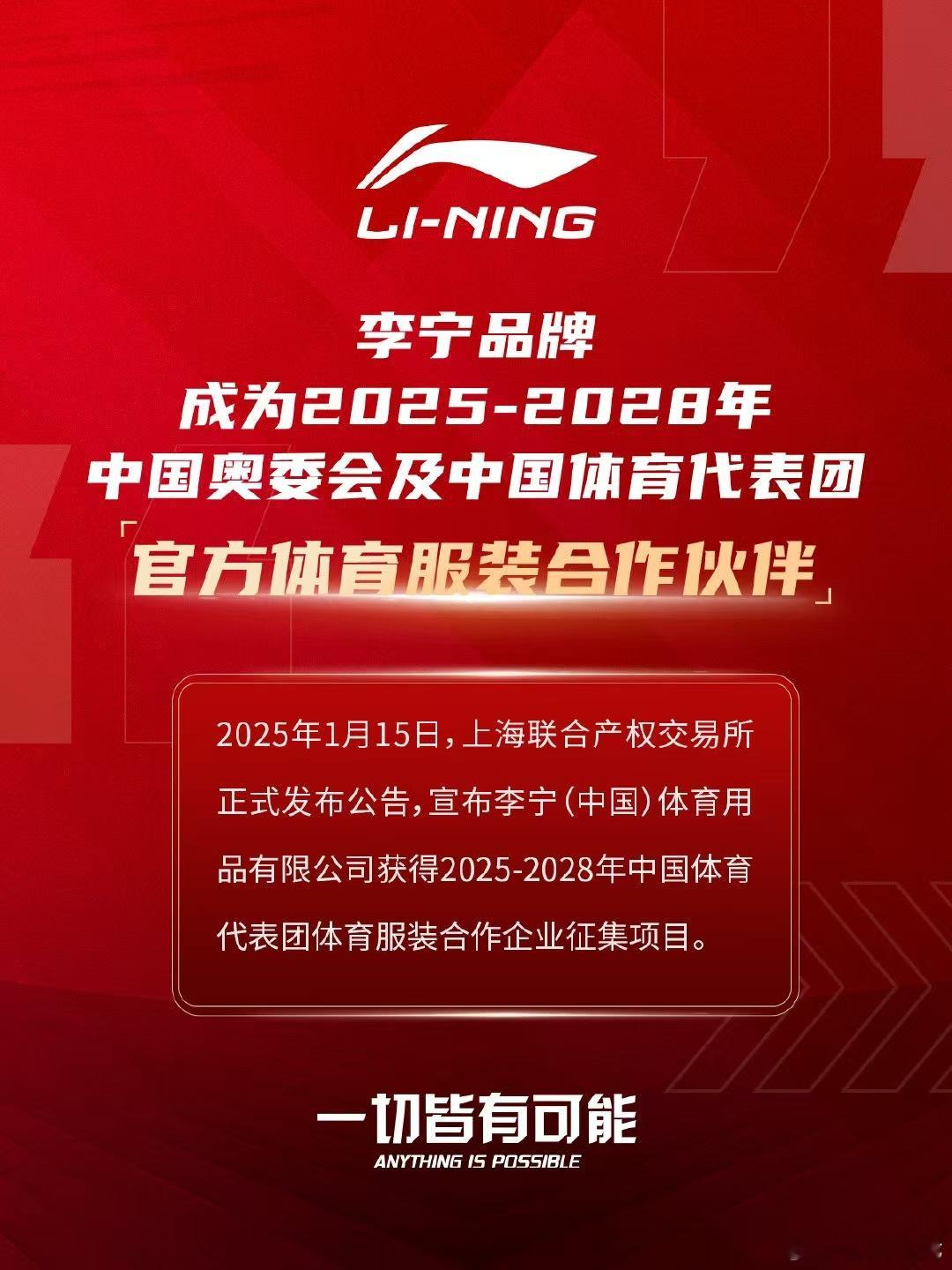 在经历了16年的安踏时代后，李宁拿到中国奥委会合作伙伴的身份！过去十年中，这对竞